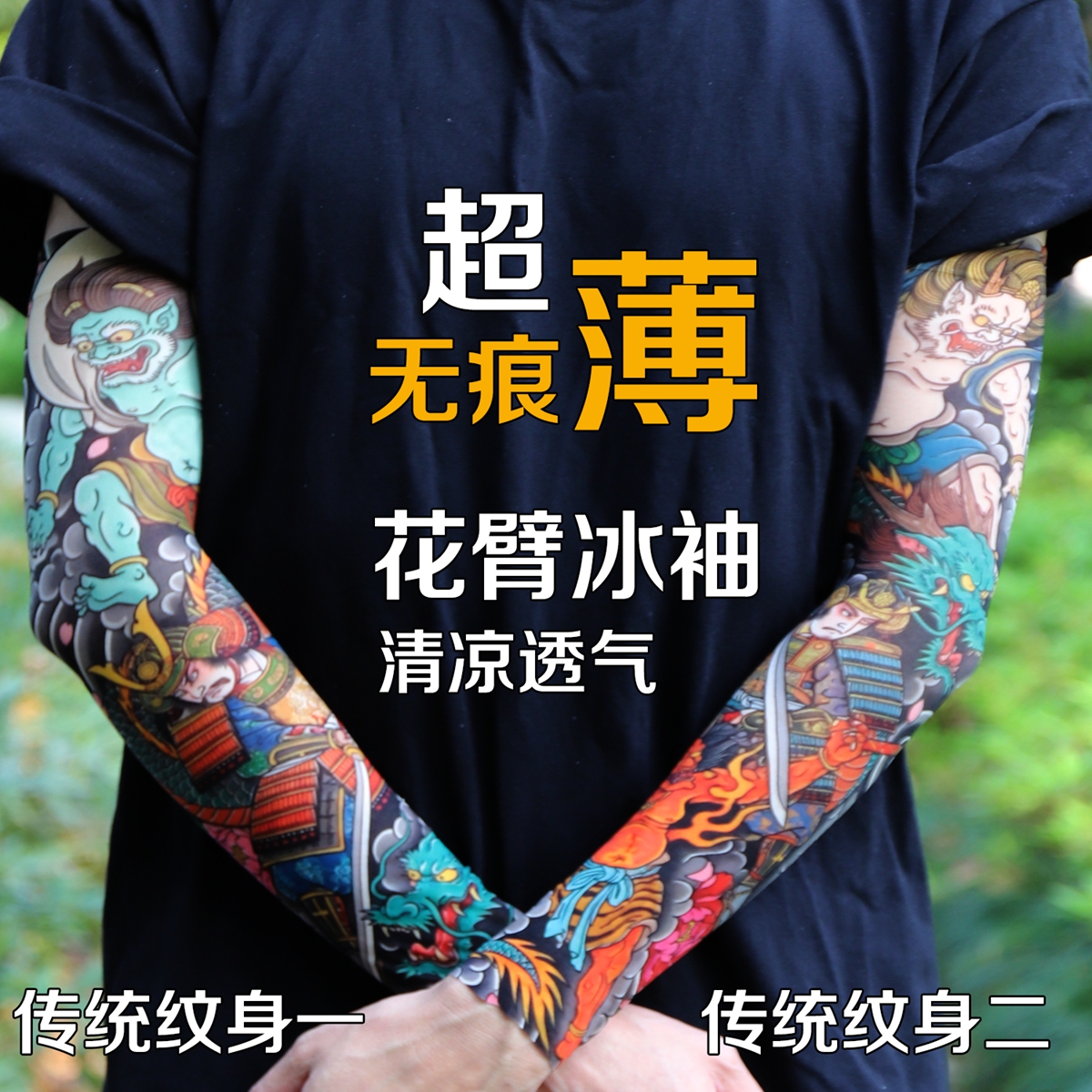 Ultra thin seamle Tattoo Flowe - Travel Access recensione e prezzo