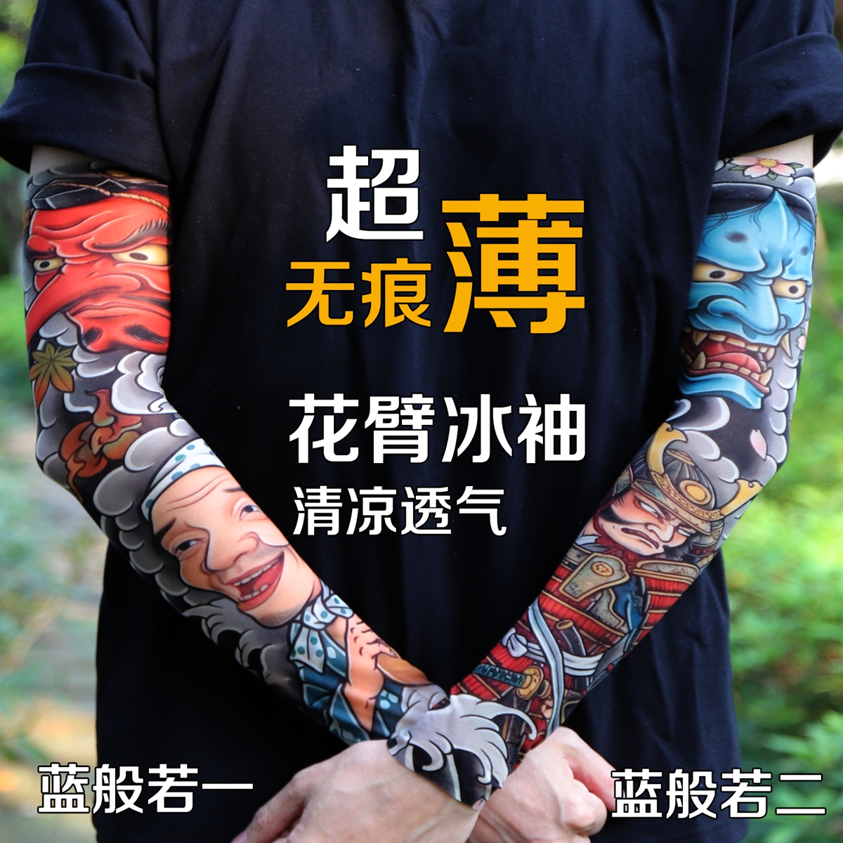 Ultra thin seamle Tattoo Flowe - Travel Access recensione e prezzo